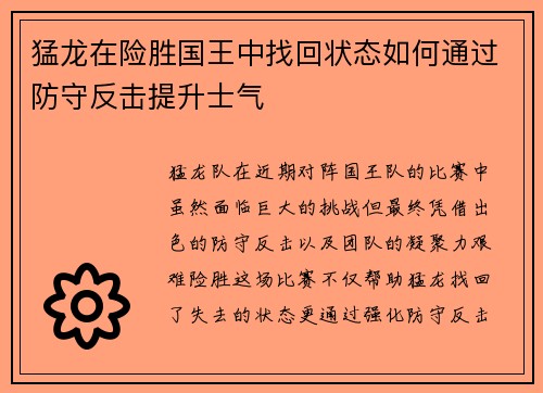 猛龙在险胜国王中找回状态如何通过防守反击提升士气 猛龙在险胜国王中找回状态如何通过防守反击提升士气