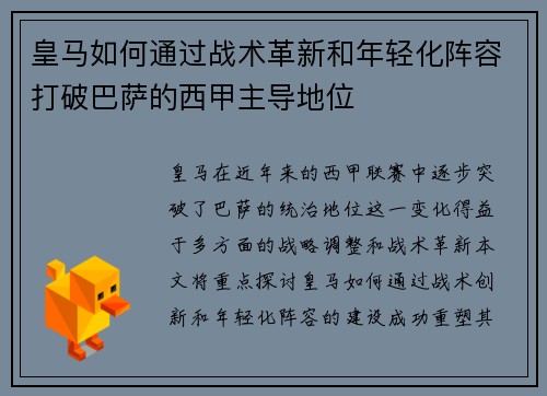 皇马如何通过战术革新和年轻化阵容打破巴萨的西甲主导地位 皇马如何通过战术革新和年轻化阵容打破巴萨的西甲主导地位